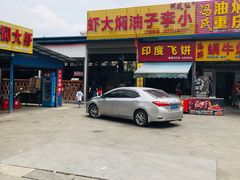 -五七小李子油焖大虾(总店)