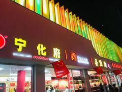 -益源庆