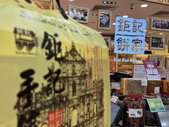 -钜记手信(大三巴街店)