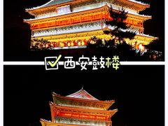 -西安鼓楼
