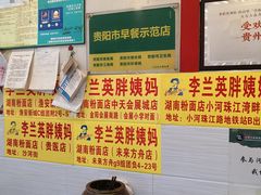 -李兰英湖南面馆(护国路店)