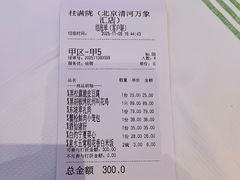 -桂满陇·杭州饭店(清河万象店)