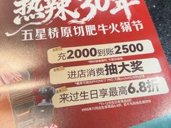 -五星桥原切肥牛火锅·30年专注好牛肉(湖塘店)