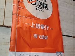 -梅飞酒家(桑园路店)