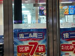 -达美乐比萨(慧忠路店)