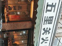 门面-五里关火锅(牛市口店)