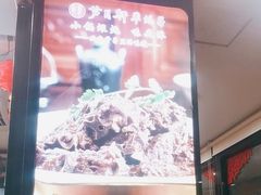-芦月轩羊蝎子(北蜂窝店)