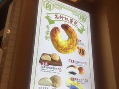 -稻田秋日式面包