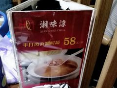 -湘味淳(千禧街店)