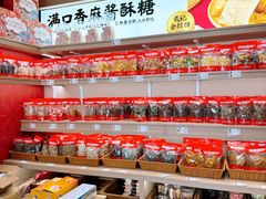 -戴记糖坊(西马路店)