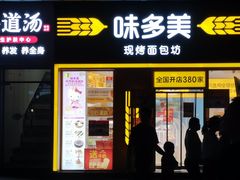 -味多美(江桥万达店)