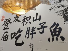 -胖子鱼·天水麻辣鱼火锅(秦州407店)