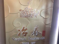-冶春茶社(官园桥店)