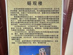 -北京动物园-畅观楼