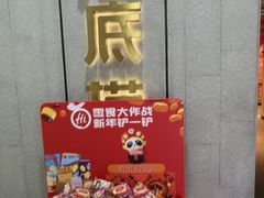 -海底捞火锅(奥体南路店)