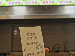 -海汇源老烧麦店(东大街总店)