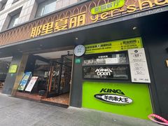 -耶里夏丽·丝路新疆菜·清真食品(徐家汇臻选店)