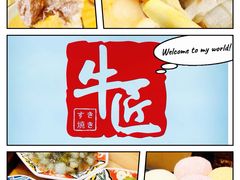 -牛匠和牛寿喜锅(西安总店)