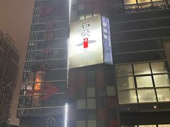 -石葵(锦业时代店)