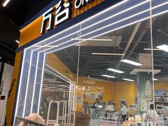 -万谷(北京BOM嘻番里店)