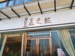 -Lily纤美·科技减脂中心