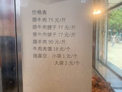 -清真铁志明腊牛羊肉