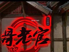 门面-哥老官重庆美蛙鱼头(西湖银泰十一哥店)