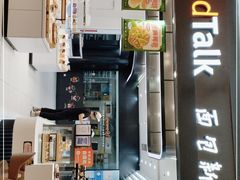 门面-BreadTalk面包新语·烘焙蛋糕(海岸城店)