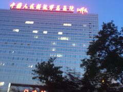 -中国人民解放军总医院(301医院)