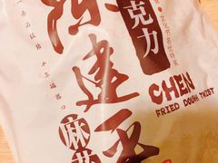 巧克力-陈建平麻花(磁器口总店)