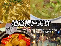 -一味大院•桐庐菜传承店(春江路店)