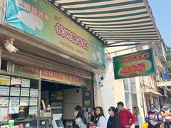 -澳门长洲糯米糍(柯打苏沙街店)
