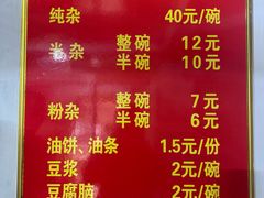 -伟伟羊杂馆