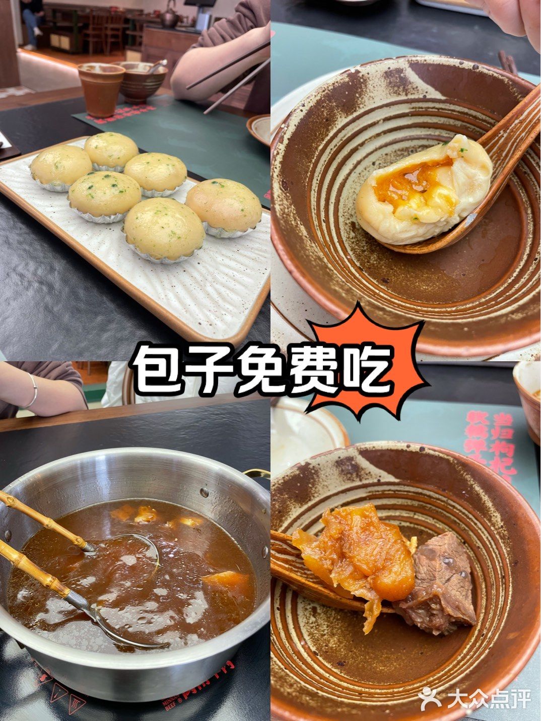 包子免费吃