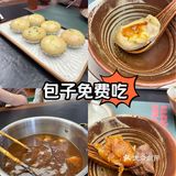 包子免费吃