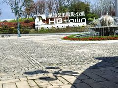 -华谊兄弟（长沙）电影小镇