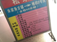-漕溪人家