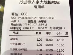 账单-苏浙徽·江南荟·本味融合菜(相城方圆里店)