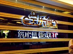 -金沙湾KTV(丽悦新天店)