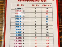 -玉祥府牛肉罩饼(金光道店)