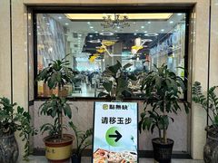 -點無缺茶楼·海鲜酒家(世博店)