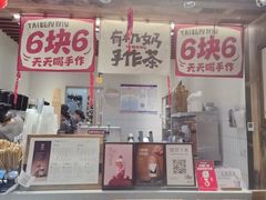 -太犇牛手作茶铺(六合万达店)