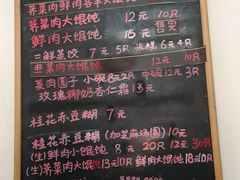 -吴家馄饨