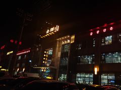 -金刚山(学府路店)