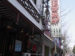 门面-协和菜馆(凤凰街店)