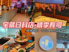 -晴季寿司(红旗街万达店)