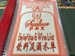 -Santoor 萨都里印度餐厅(北锣鼓巷店)
