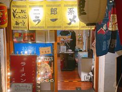 门面-拉面莊夢語＆中华料理八椿