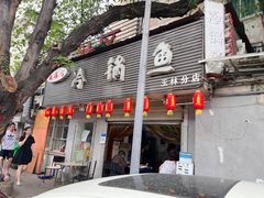 门面-云溪河冷锅鱼(成都玉林小吃街店)