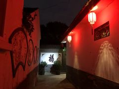 -三品尚院(贝勒府旧址店)